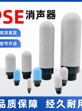 塑料消声器PSE-06/08/10 1/4 3/4 6分PSE消音器1寸 1/2分 1/8 M5