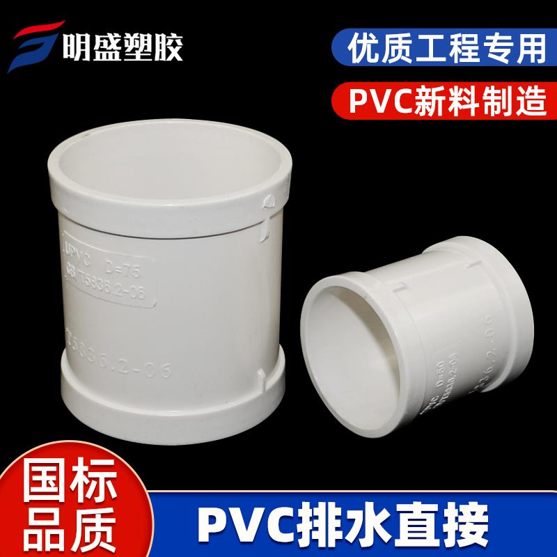 PVC直接管箍排水管直通接头下水管古配件大全50 75 110 160 200