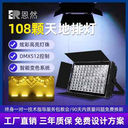 面光灯54/108颗3w天地排灯补光led染色舞蹈室婚庆投光灯舞台灯光
