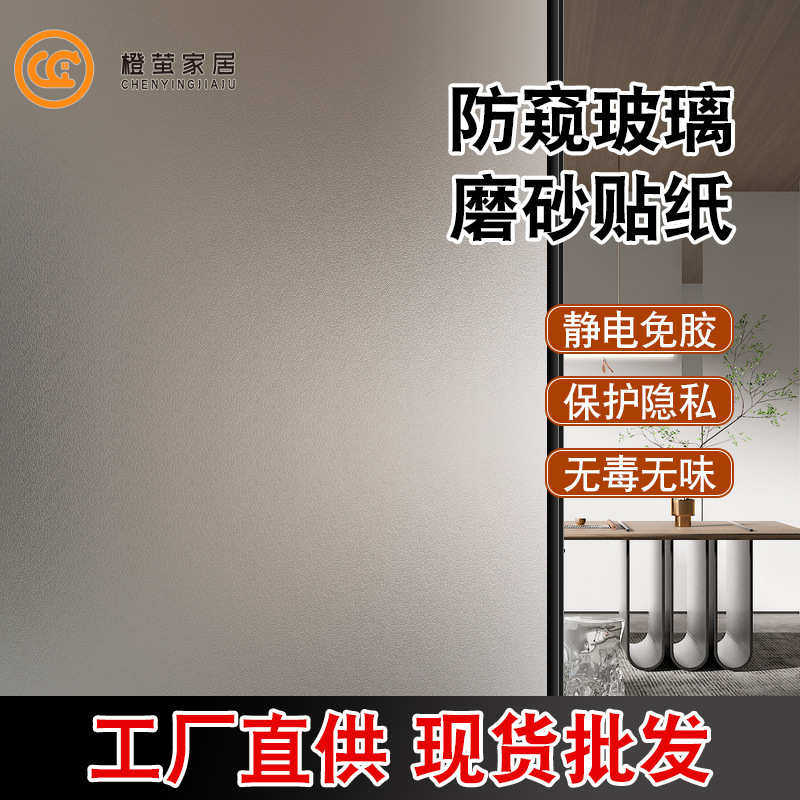 透光不透明窗贴纸办公室卫生间玻璃贴纸免胶装饰静电磨砂玻璃贴膜,家居饰品,玻璃膜/贴,淘宝优惠券,粉丝福利购,淘宝优惠卷