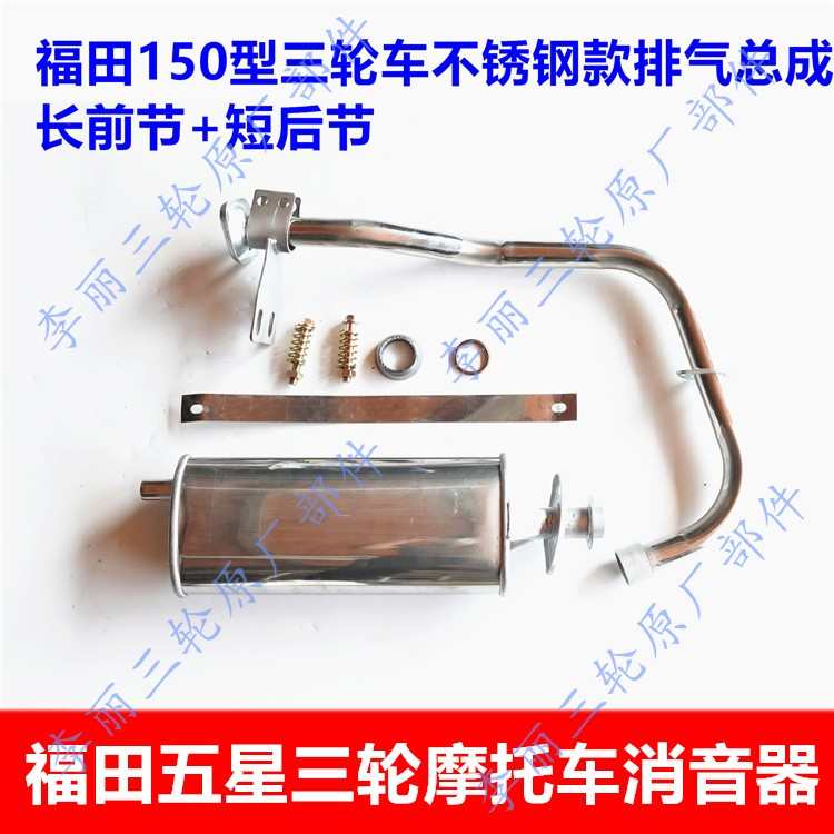 五星宗申三轮摩托车不锈钢排气管 150-300通用改装静音消音器