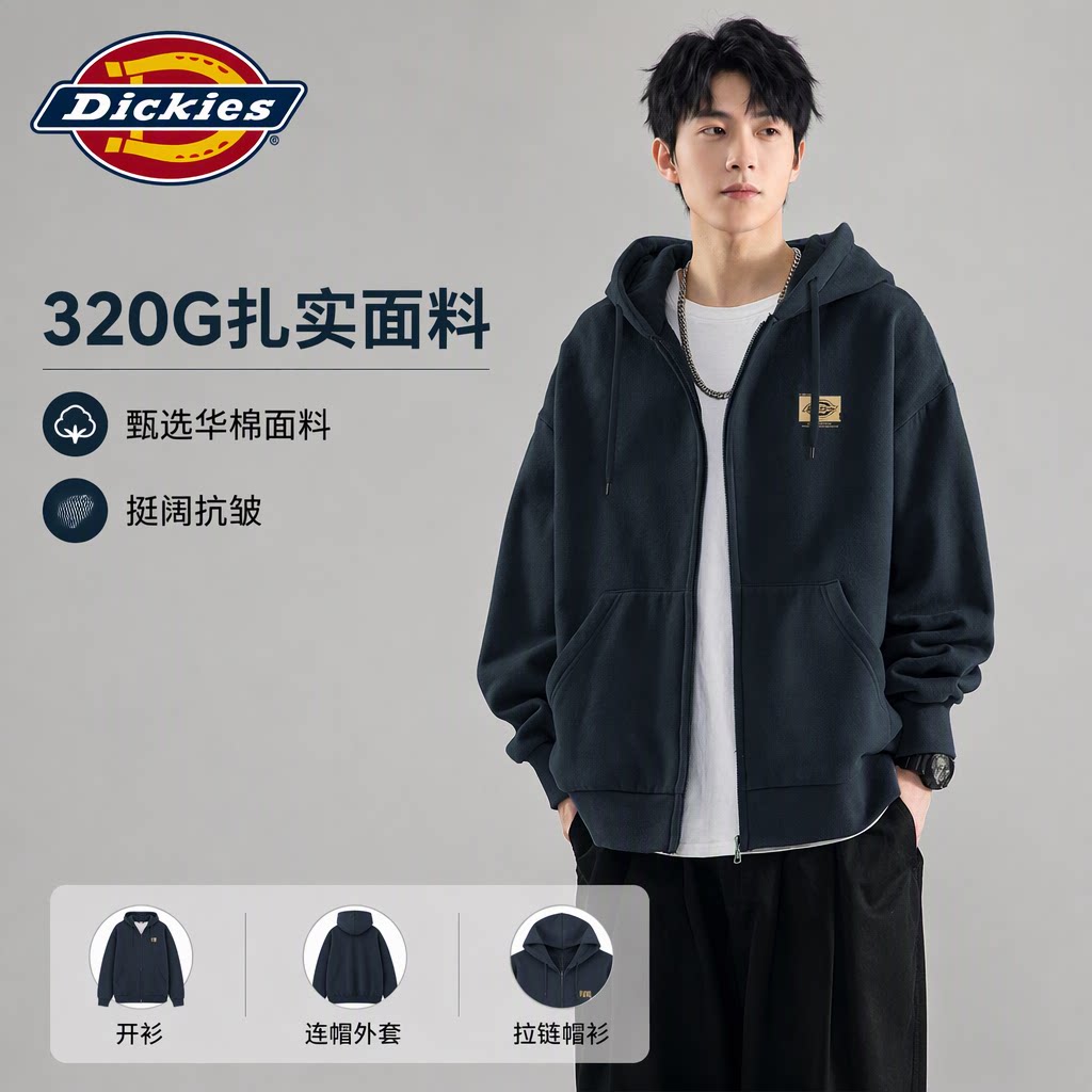 Dickies早秋320G华棉面料经典连帽开衫拉链卫衣外套男款春秋男士