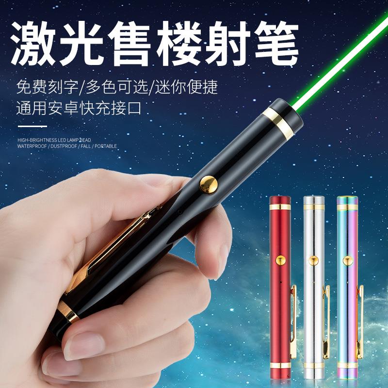 激光手电售楼部处沙盘讲解射笔usb充电激光灯红外线绿光教学驾校