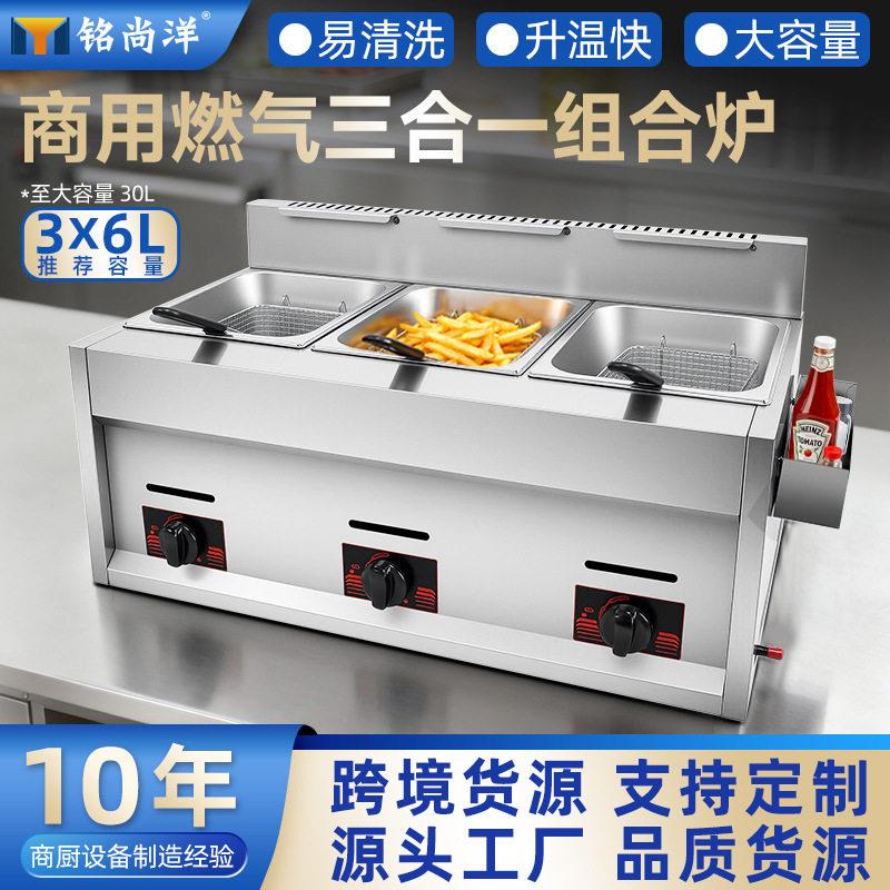 铭尚洋商用大容量燃气炸炉多功能三缸油炸锅炸油条薯条油炸机设备