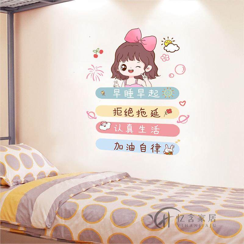 早睡早起励志贴画大学寝室布置墙贴租房改造贴纸卧室床头房间装饰