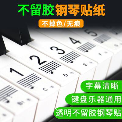 纳米钢琴键盘贴纸88键61键54键儿童成人电子琴五线谱琴键贴音符贴