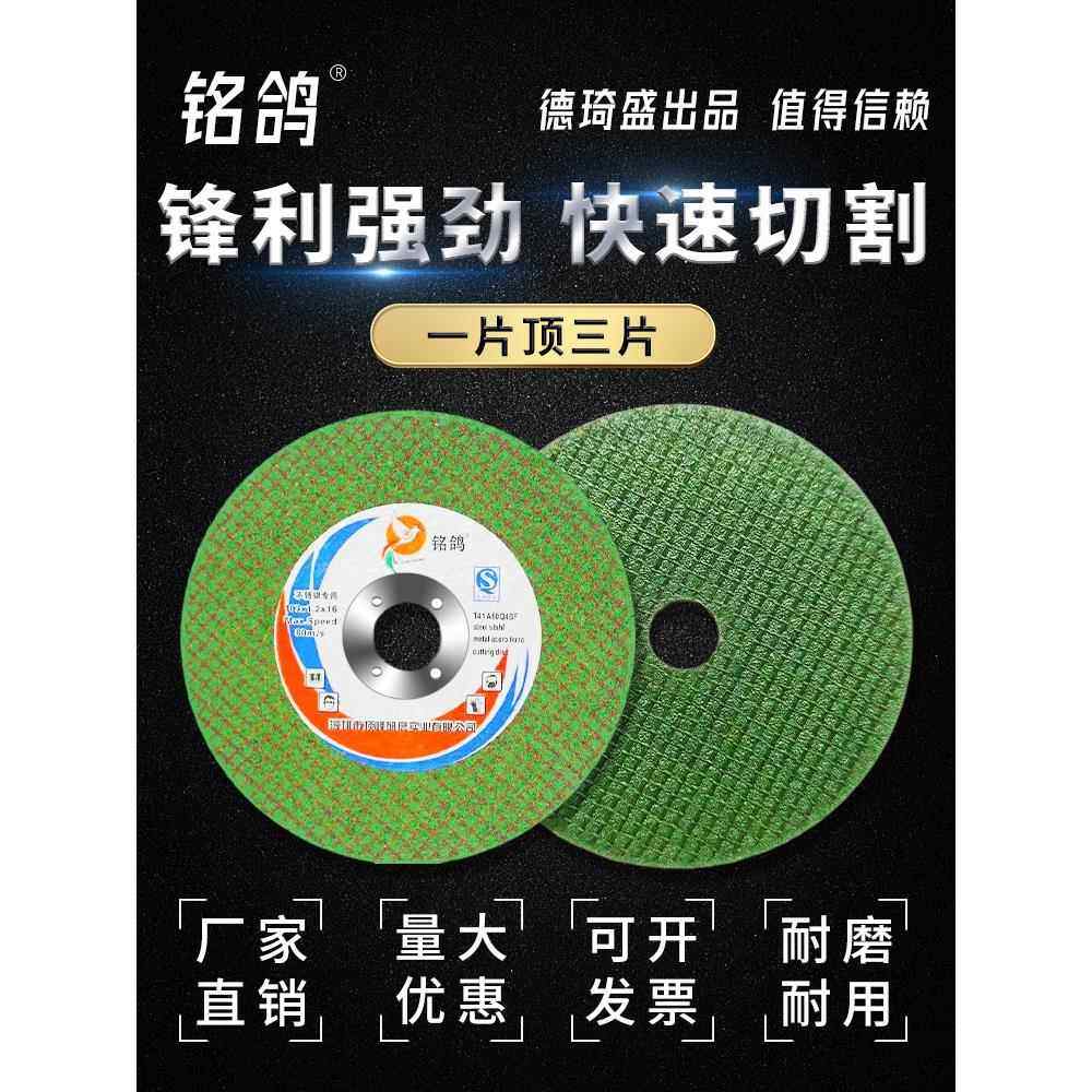 铭鸽切割片100型角磨机切割片砂轮片小切片超薄树脂金属不锈钢用