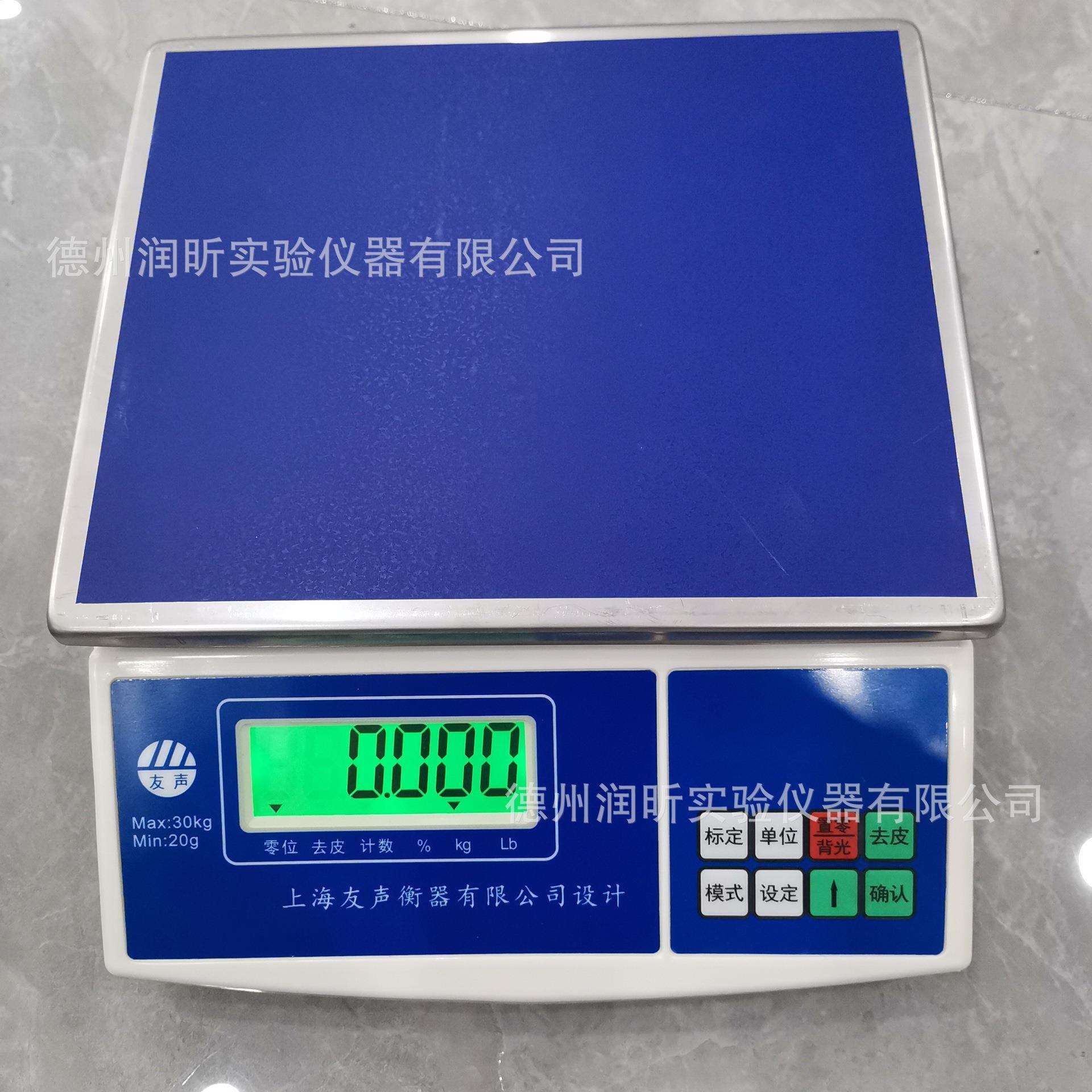 电子秤 电子天平 友声3kg/6kg/15kg/30kg/60kg