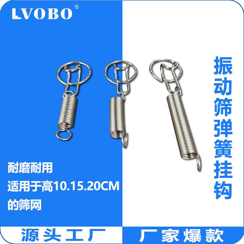 兰博振动筛弹簧挂钩配件筛网固定弹簧钩筛选机筛分分离设备多功能