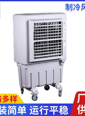 移动冷风机家用水空调大型水冷空调扇单冷厂房商用制冷风扇节能