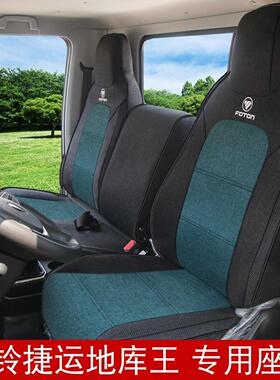 福田奥铃a6座套领航g5瑞沃es3奥铃v卡青春无敌捷运地库王货车座套