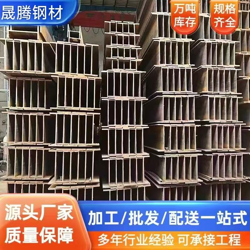 H型钢槽钢工业用钢材源头厂家规格齐全一站式质量保障