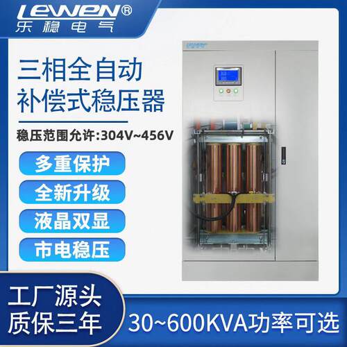 乐稳SBW三相全自动补偿式电力稳压器380V工业大功率100KVA200KW
