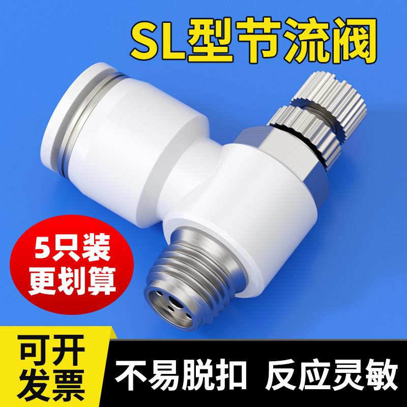 sl节流阀气动可调气管快速接头调节阀气缸调速阀SL4/6/8-M5/01/02