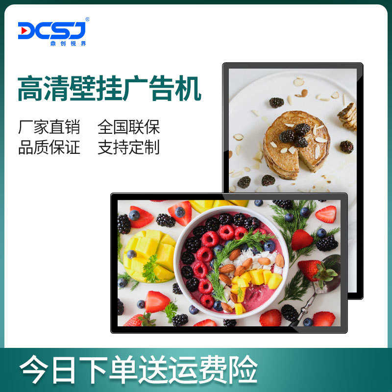 43/55寸壁挂广告机网络播放器超窄边高清电梯液晶显示屏横竖分屏