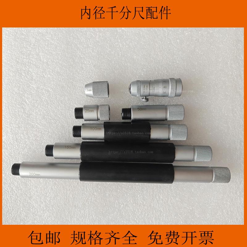 青海青量内径千分尺配件桂林桂量内径千分尺配件内径千分杆50-600