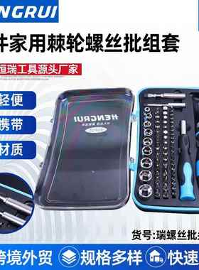 恒瑞65pcs螺丝批头套装铬钒钢螺丝批头多种规格螺丝批头