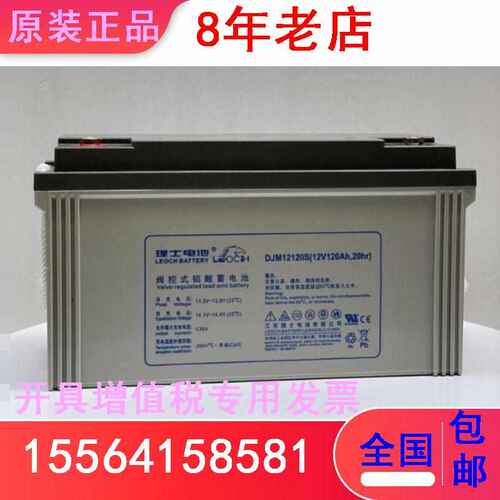理士蓄电池DJM12120 12V120AH铅酸免维护太阳能基站系统备用电源