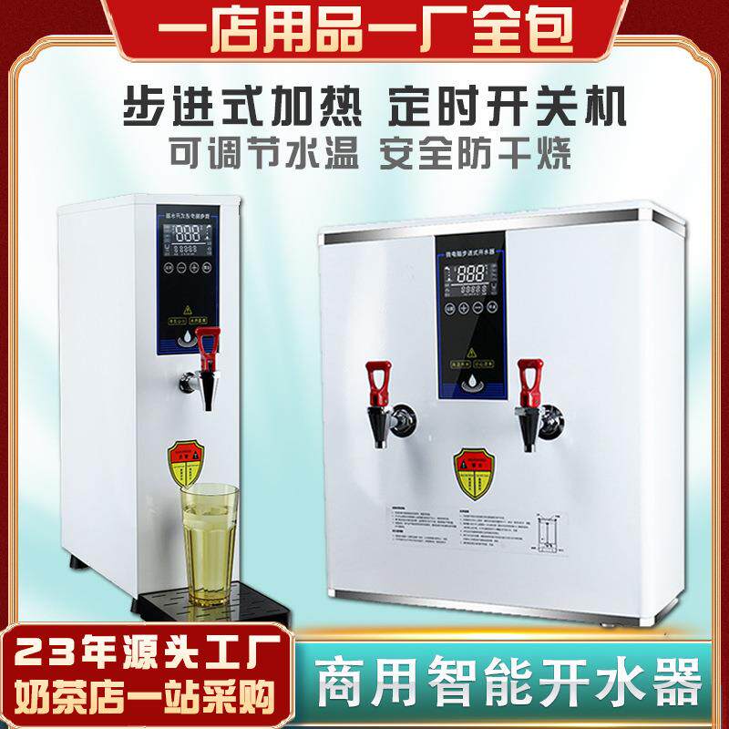 商用开水机步进式高端液晶屏定时防干烧大容量全自动饮水机包定制