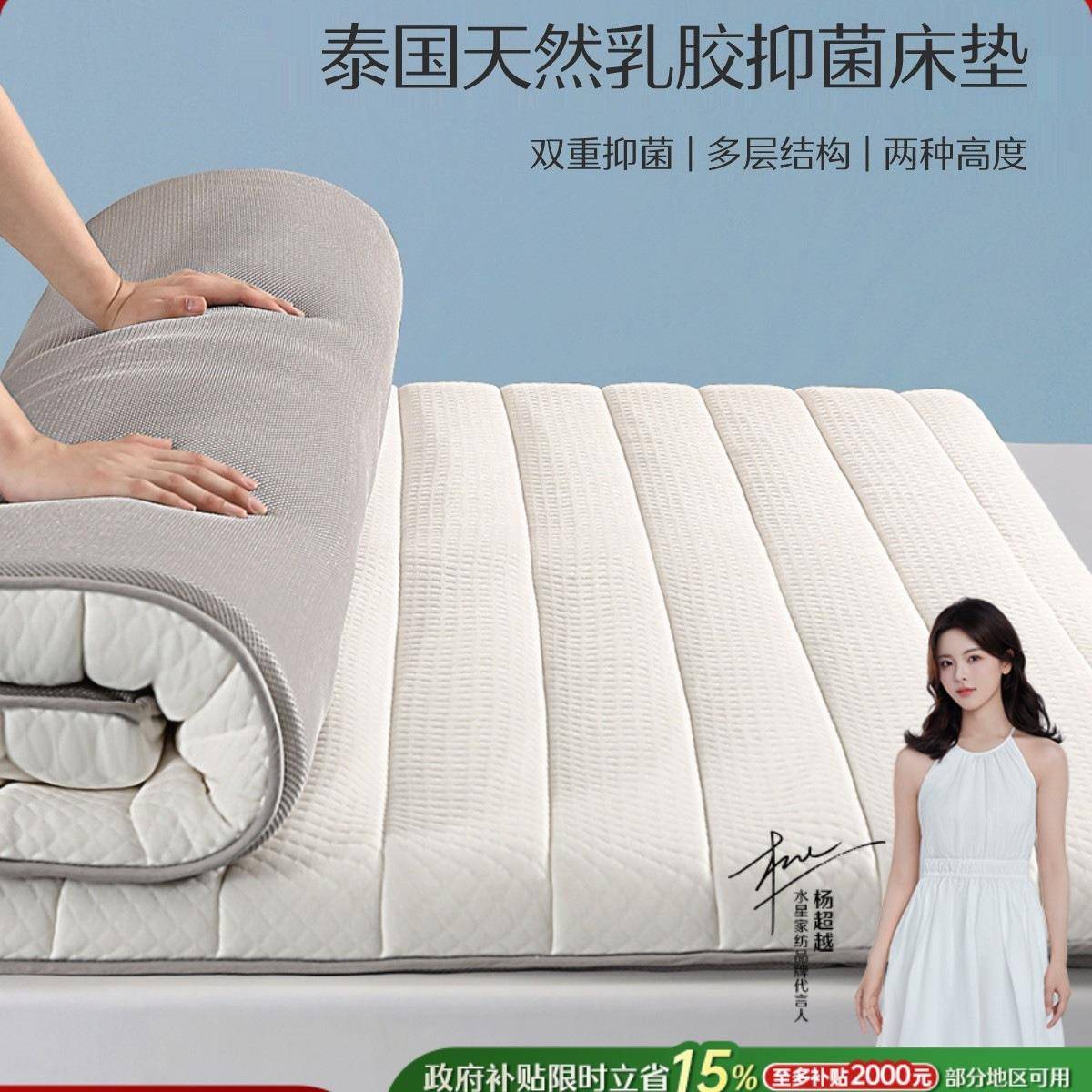 水星家纺乳胶床垫原液进口加厚款宿舍学生榻榻米垫子褥子租房