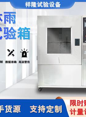 IPX1-9防水等级测试雨水环境测试箱ipx65淋雨箱试验设备源头工厂