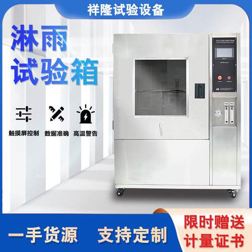 IPX1-9防水等级测试雨水环境测试箱ipx65淋雨箱试验设备源头工厂