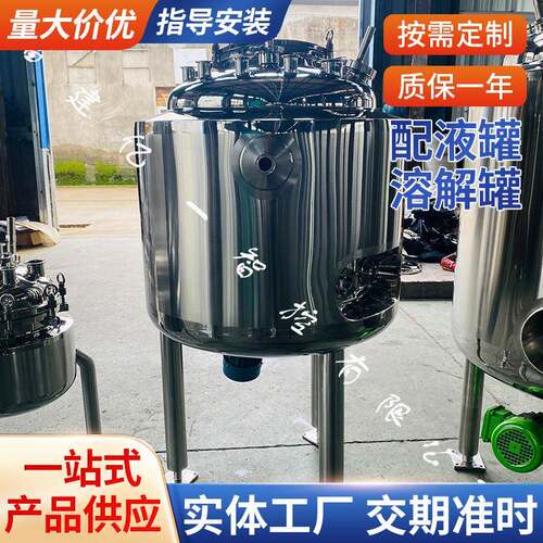 立式不锈钢电动搅拌罐配液罐溶解罐不锈钢储罐化工食品搅拌罐