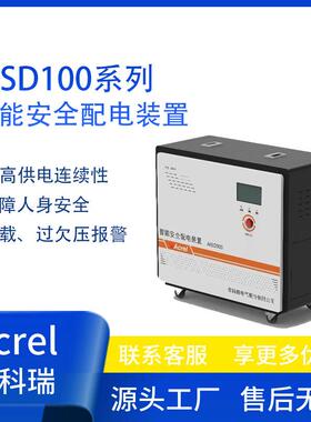 智能安全配电装置AISD100-1/1kVA限流灭弧过载保护报警