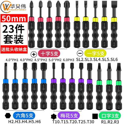 新款批头十字一字内六角梅花口字电钻螺丝刀异形加长套装组合