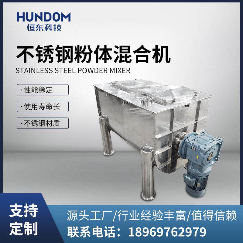 不锈钢粉体搅拌机卧式混合机粉体搅拌机涂料食品混料螺旋机卫生级