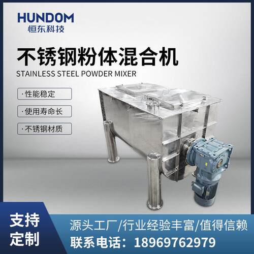 不锈钢粉体搅拌机卧式混合机粉体搅拌机涂料食品混料螺旋机卫生级