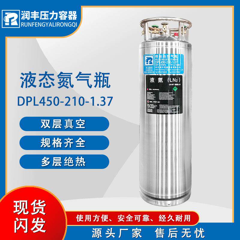 厂家直发液氮杜瓦瓶210杜瓦罐氮气罐液氩储罐液氧贮槽