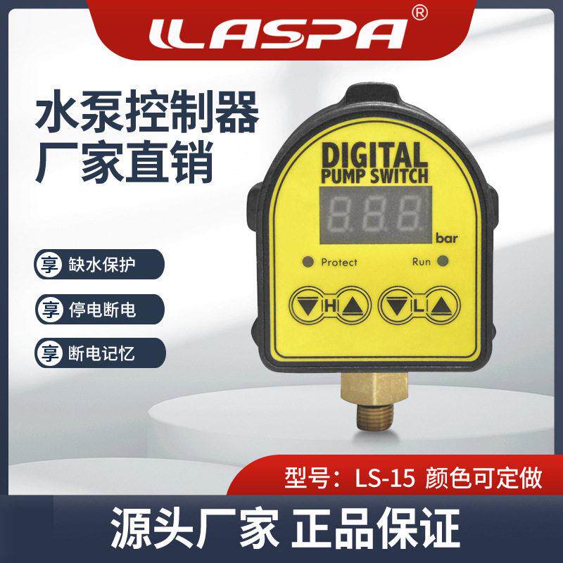 雅士霸 LS-15 水泵电子数显压力开关 家用全自动压泵控制器 亚