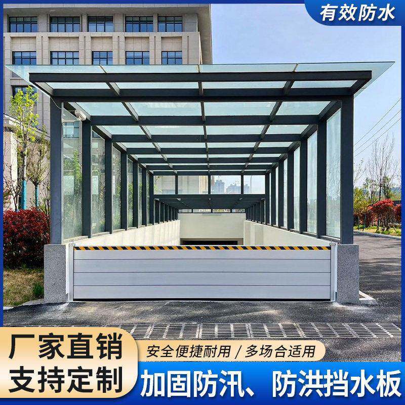 防洪挡水板铝合金地下车库商场店铺防水板不锈钢防洪闸防汛挡水板