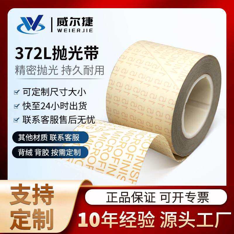 厂家砂带 372L精密研磨100U抛光砂纸卷80mic曲轴辊轴液压杆