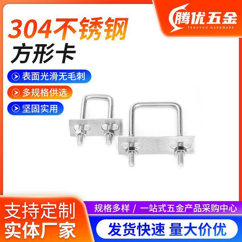 201 304 316不锈钢方型卡直角方卡方型卡箍M3-M30