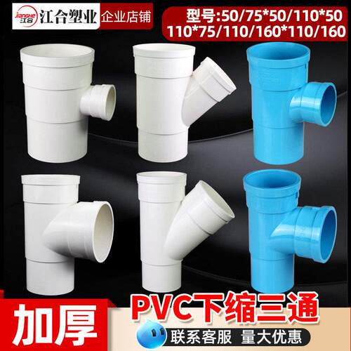 PVC内外插斜三通缩口排水管下水直插变异径接头配件大全50/75/110