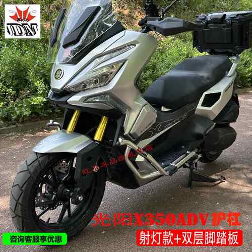 适用光阳X350ADV改装防摔保险杠不锈钢脚踏板前护杠铝合金脚踏板