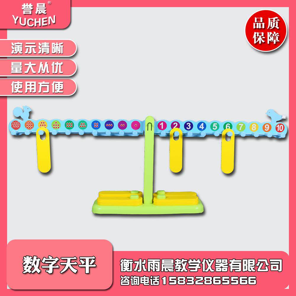 30306009101数字天平新课标教具儿童算术逻辑杠杆平衡器教学仪器