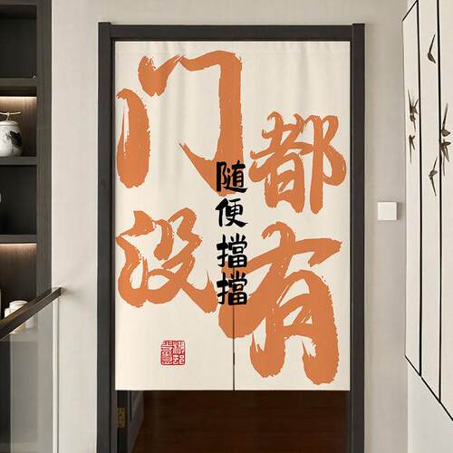 定制网红文字门帘隔断帘布艺卫生间厕所半截布帘饭店厨房商用挂帘