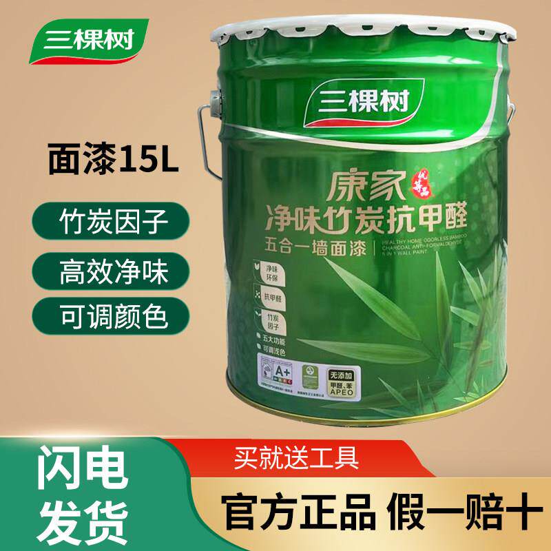 三棵树乳胶漆康家净味竹炭抗甲醛五合一室内墙面漆哑光水性家用漆