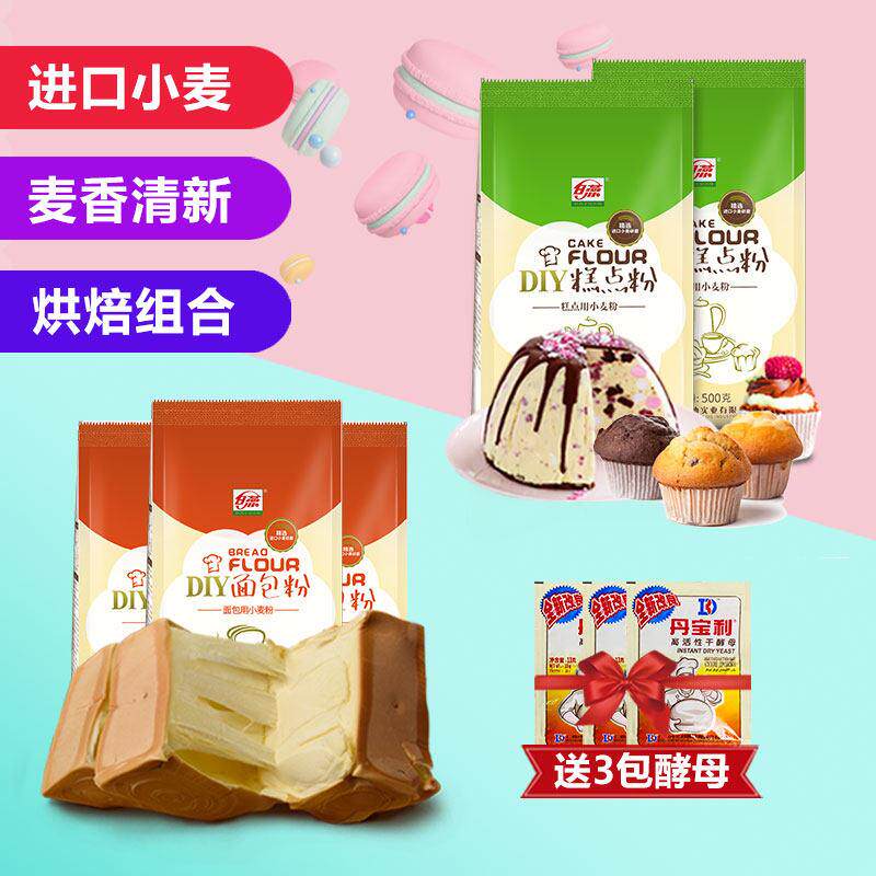 白燕面粉 高筋面包粉3斤 低筋蛋糕粉2斤烘焙原料