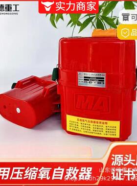 ZYX45隔绝式压缩氧气自救器 45分钟氧气自救器煤煤矿用氧气自救器