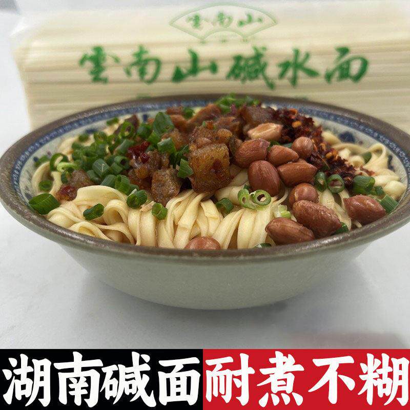 湖南怀化特产会同碱面安江干碱面邵阳挂面凉面炸酱面干挑面热干面
