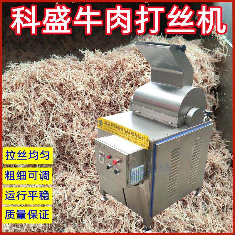 干贝瑶柱拉丝机 冻干颗粒打绒机 鸡胸肉牛肉脯拆丝机器