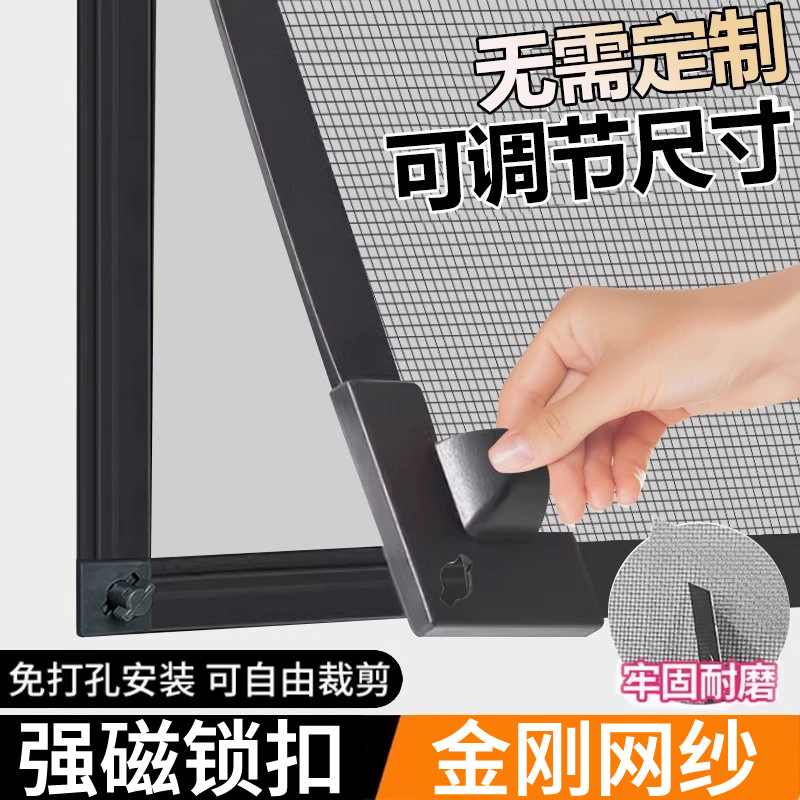 2025新款锁扣磁吸防蚊纱窗网自装免打孔家用窗户窗纱网隐形防虫网