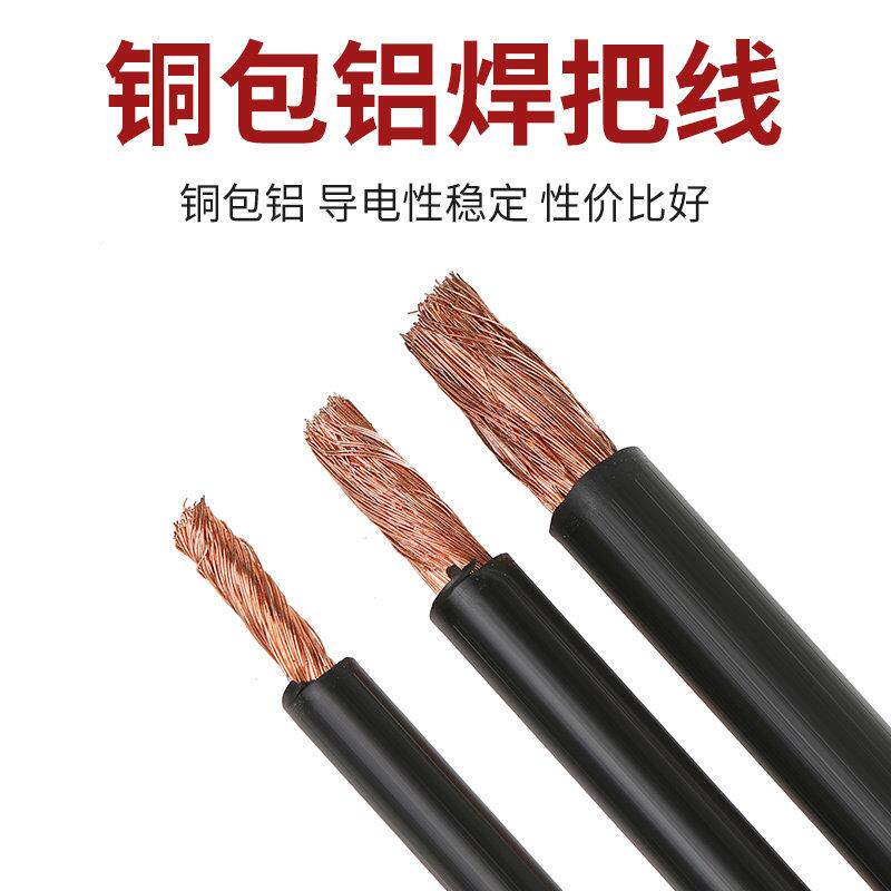 电焊机焊把线铜包铝焊把线16/25/35/50焊机焊专用把线铜芯焊把线