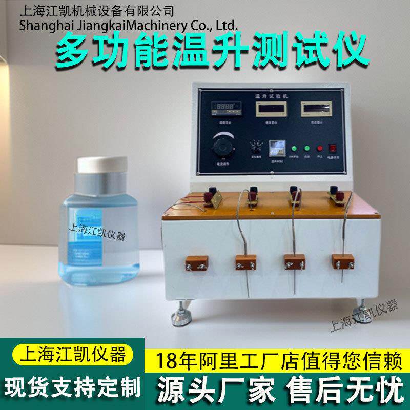 温升测试仪多功能线路板端子大电流线材测试仪电源线温升试验机