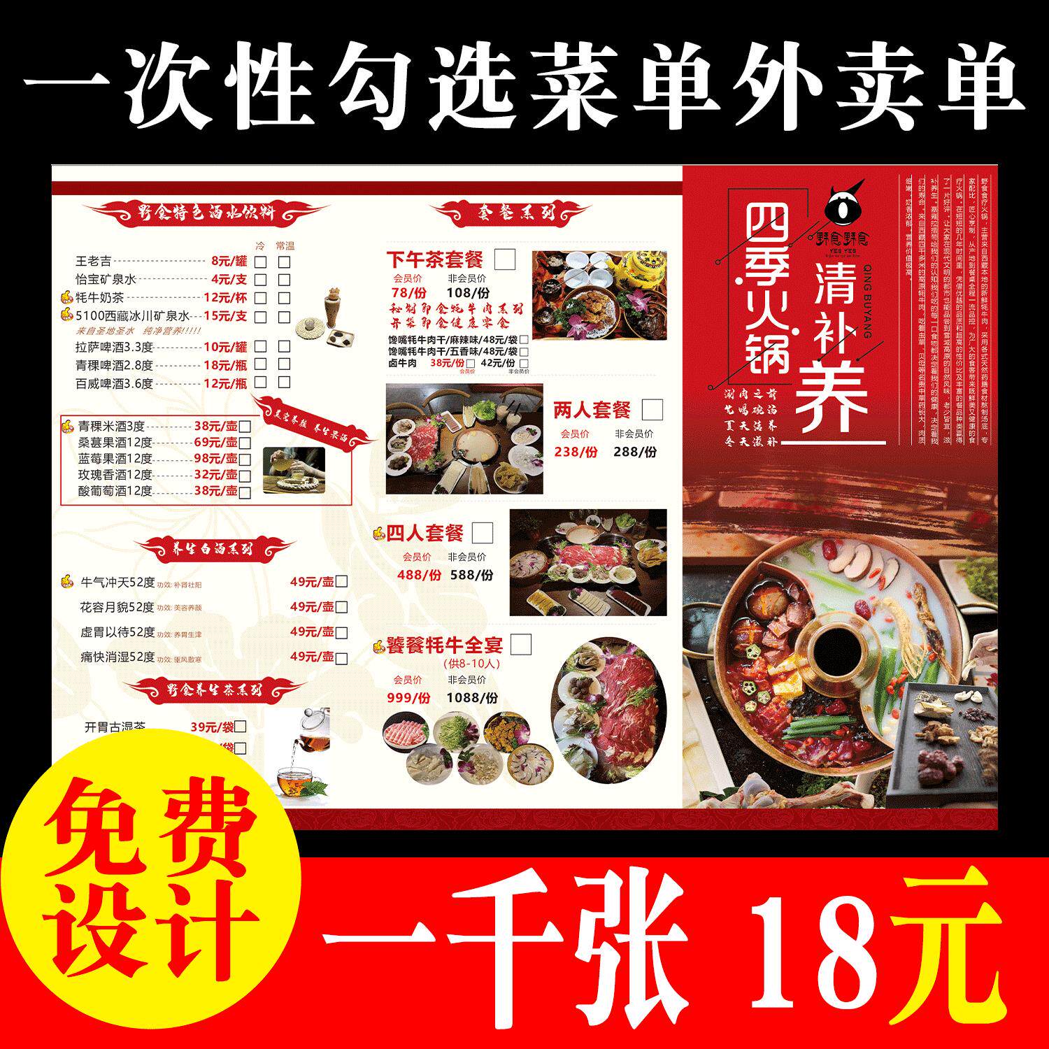 一次性勾选菜单纸点餐牌定制印刷垫餐纸火锅烧烤日料汉堡饭店外送