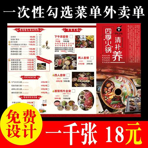 一次性勾选菜单纸点餐牌定制印刷垫餐纸火锅烧烤日料汉堡饭店外送